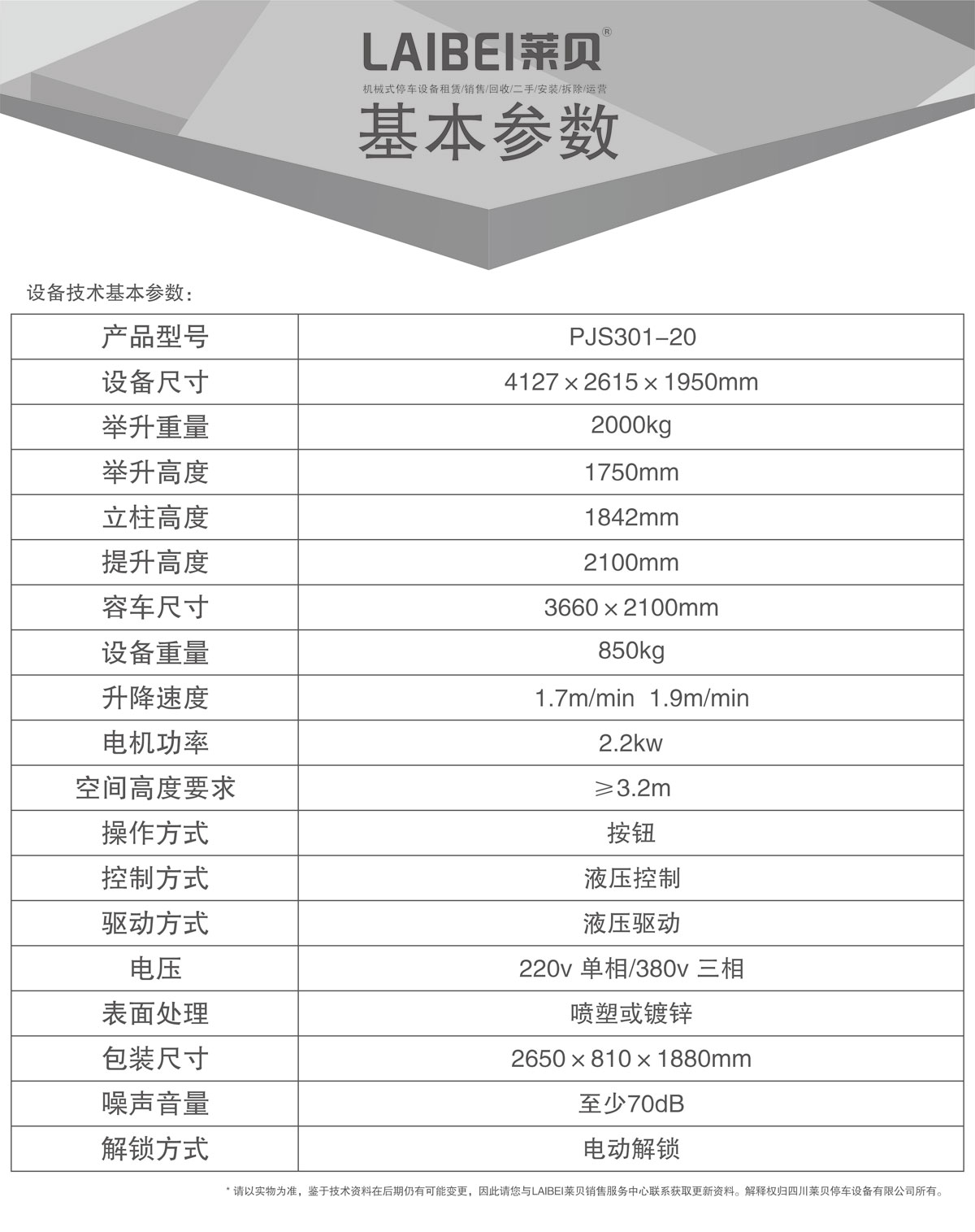 05PJS俯仰簡易升降機械式91香蕉小视频在线观看設備基本參數.jpg