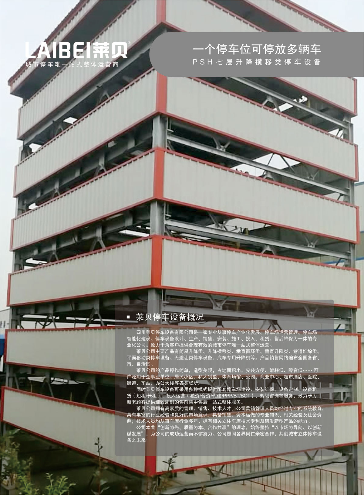 10PSH7七層升降橫移機械式91香蕉小视频在线观看設備概況.jpg