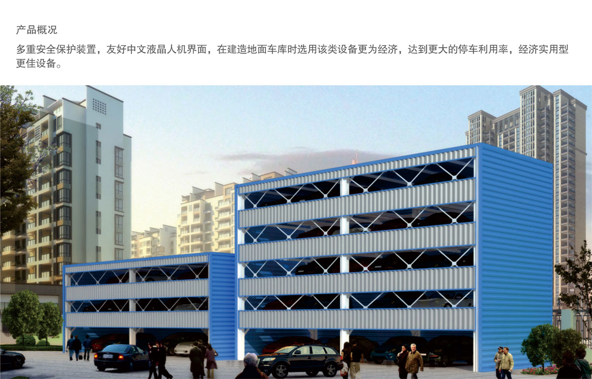 06PSH6六層升降橫移機械式91香蕉小视频在线观看設備產品概況.jpg