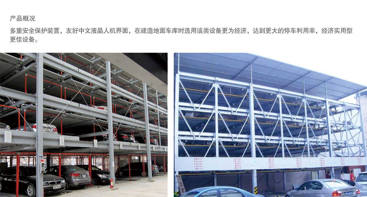 06負一正四地坑式PSH5D1五層升降橫移機械式91香蕉小视频在线观看設備產品概況.jpg