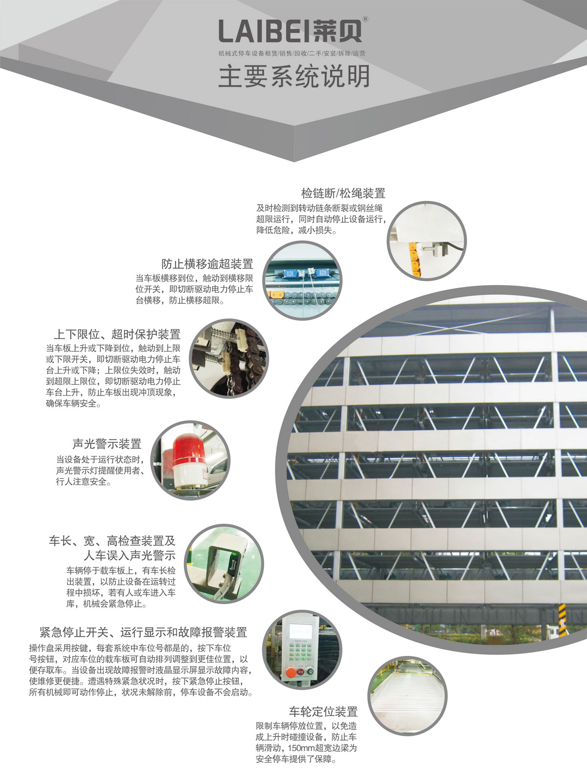 09負一正四地坑式PSH5D1五層升降橫移機械式91香蕉小视频在线观看設備係統說明.jpg