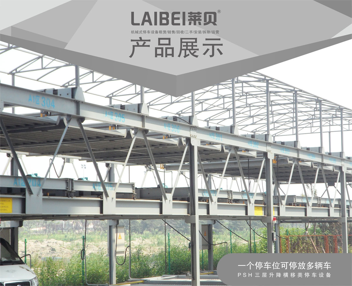 01PSH3三層升降橫移機械式91香蕉小视频在线观看設備產品展示.jpg