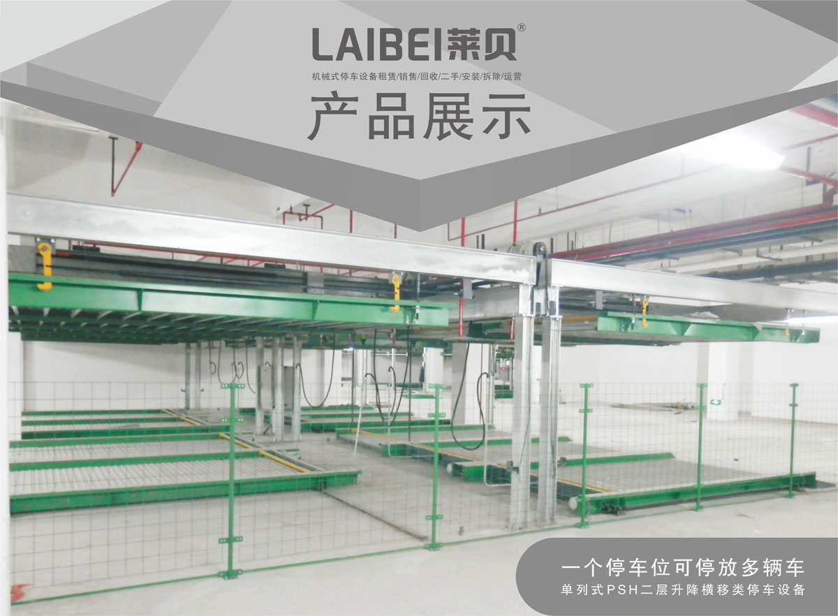01單列PSH2二層升降橫移機械式91香蕉小视频在线观看設備產品展示.jpg