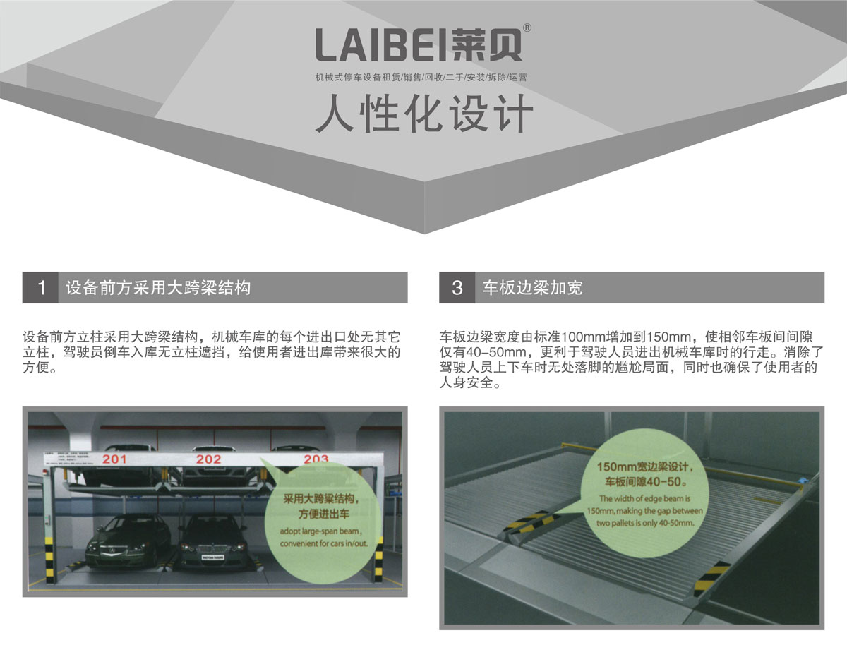 PSH升降橫移機械式91香蕉小视频在线观看設備人性化設計.jpg
