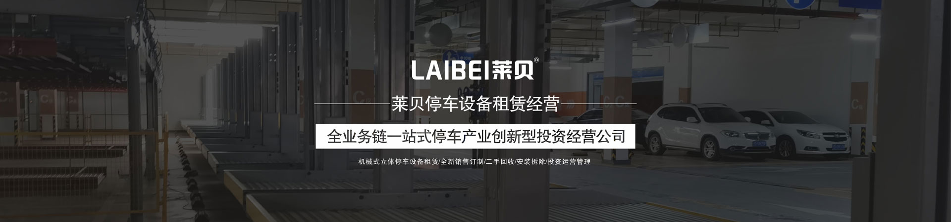 地下室機械式91香蕉小视频在线观看位出租