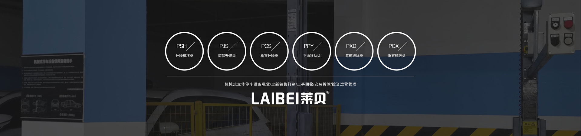 四柱式家用91香蕉小视频在线观看設備立體車庫手動四柱使用操作說明