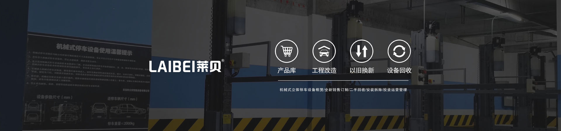 PJS簡易升降二層地坑式立體91香蕉小视频在线观看設備